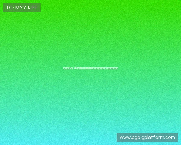 壹号玩家PGAPP充值攻略与优惠活动，轻松获取游戏内丰富奖励与福利礼包