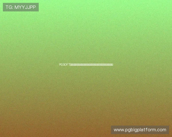 PGSOFT官网首页正式上线全新界面设计，助力玩家快速找到心仪的游戏内容