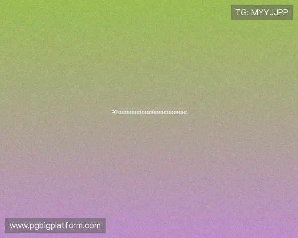 PG电子游戏哪个平台好？全面评测各大平台的游戏体验与用户评价